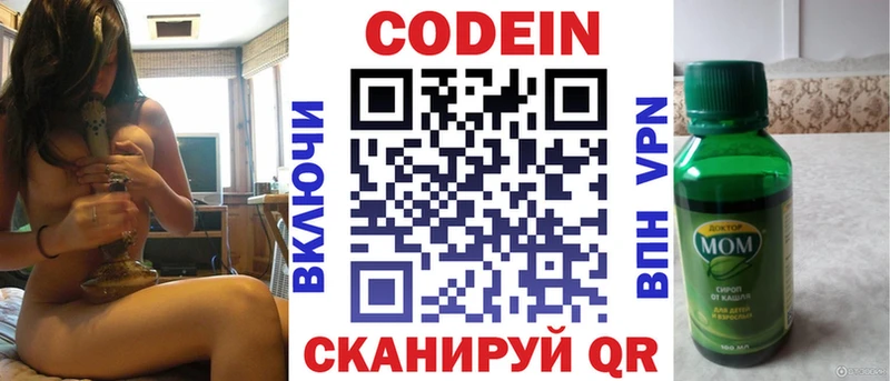 Кодеин напиток Lean (лин)  закладки  Кочубеевское 